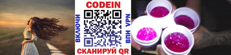 Кодеин напиток Lean (лин) Киренск